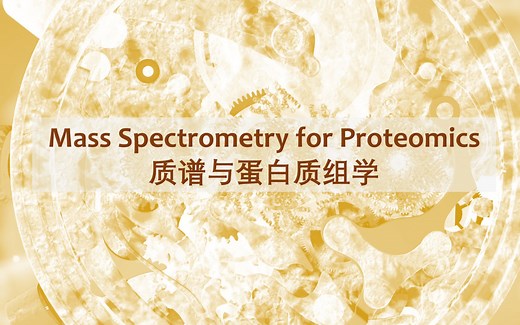 质谱与蛋白质组学【4】 数据库检索（Proteomic identification through database search：part 1）