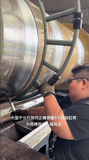 How to accurately measure the cylinder barrel of a 5000-ton class with a large micrometer