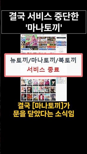 Manatokki eventually disappeared due to service termination.
