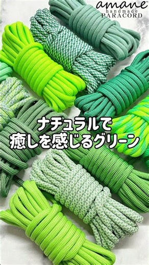 あとで見返したい！グリーンカラー2色の組み合わせ5選｜パラコード編み方・配色アイデア handmade.amane #パラコード #ハンドメイド #パラコード編み方 #パラコードクラフト