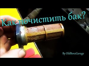 How to clean a very dirty fuel tank?