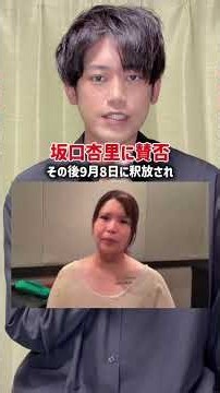 元タレントの坂口杏里が、KICK配信中に起きた暴行事件について、釈放後に謝罪し、賛否を呼んでいる