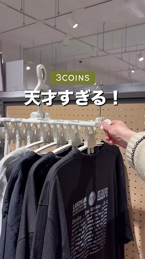 家事なんて嫌いだ#3COINS #スリコ #スリーコインズ #便利 #便利グッズ #洗濯 #家事 | 3 coins