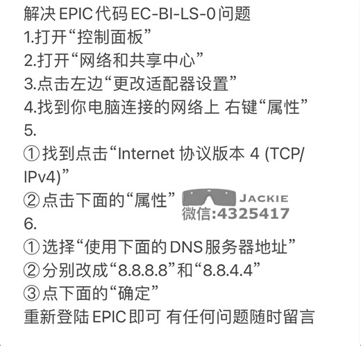 解决EPIC代码EC-BI-LS-0问题