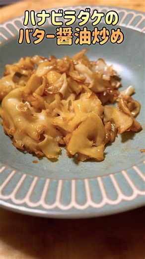 Crunchy Texture♡Butter Soy Sauce Stir-fried Cauliflower Mushrooms