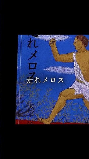 みんなの好きな国語話教えて#国語 #ごんぎつね #少年の日の思い出 #走れメロス #キツネ #ちょうちょう