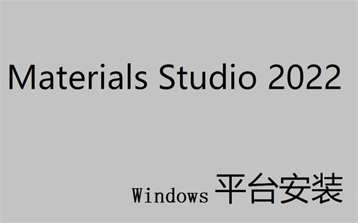 Materials Studio 2022 Windows