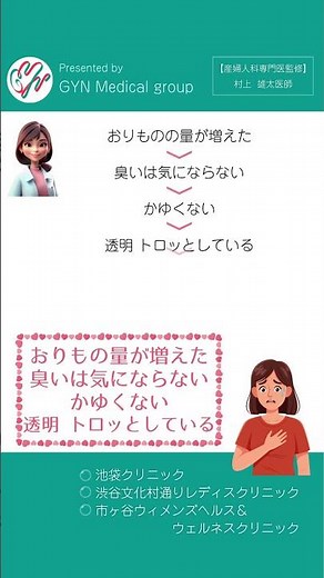 【気になるけど人には聞けない…】おりものの異常〔量・臭い・かゆみ・色〕透明 トロッとしているおりもの…｜産婦人科専門医監修