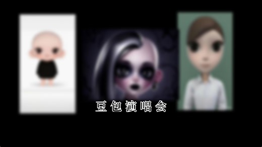 豆包已经沉浸在自己的艺术里了