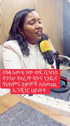 ኢንጂነር ሂወት አርጋው የAlpha Medonus እና የCareLink (በኢትዮጵያና በኤምሬትስ) መሥራችና ዋና ሥራ አስፈጻሚ (CEO) እንዲሁም የAlpha Medonus ቢዝነስ ግሩፕ ዋና የሥራ አስኪያጅ ናቸው። • በቡና ዘርፍ፦ በኢትዮጵያ የቡና ምርትና ኤክስፖርት (ላኪነት) ላይ በስፋት የሚንቀሳቀሱ ሲሆን፣ በSpecialty Coffee Association (SCA) የቡና ጥራትና ጣዕም መናበብ/መገምገም (Certified Coffee Cupper) የዕውቅና ማረጋገጫ አላት።