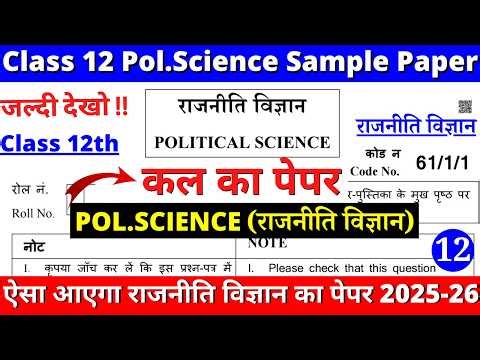 class 12 political science sample paper 2025-26 | class 12 political science question paper 2026 |13