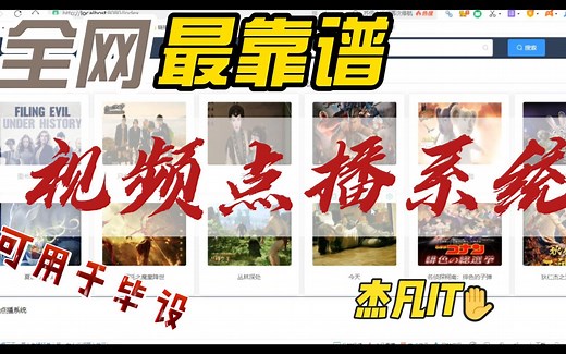 java和vue开发的视频点播系统-视频网站-杰凡IT