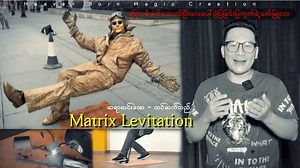 Matrix Levitation ခြေထောက်တစ်ဖက်ထောက်ပြီးလေပေါ်မှာပျံဝဲပြခြင်းအကြောင်း ပညာရပ်ဆိုင်ရာဗဟုသုတအနေနဲ့ တင်ပြပေးလိုက်ပါတယ်။ ဆရာလင်းဏေ တင်ဆက်သည်။ #matrix #matrixlevitation #levitation #magic #magictrick | Lynn Nay လင်းဏေ