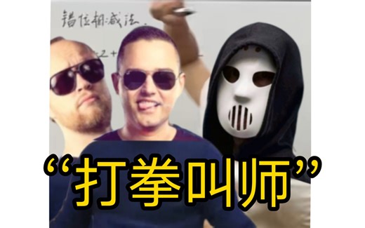 ‘‘人民叫师’’教你打拳