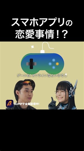 恋愛ドラマ【BUMP公式】 | スマホのアプリに感情があったら？？？ 視聴はこちらから→https://emolebump.go.link/6lPBv ショートドラマアプリ「BUMP」で全話視聴できます✨ 「アプリちゃん」 #bumpドラマ #ショートドラマ #アプリちゃん #アプリ紹介 #ドラマ紹介... | Instagram