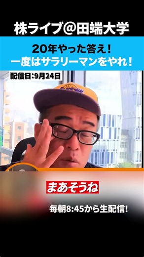 The Answer After 20 Years! Everyone Should Be a Salaryman At Least Once!