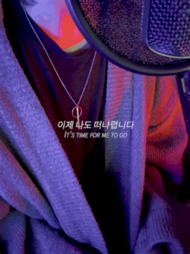 꽃이 피고 지듯이 cover — 조승우 사도 OST 국악풍 사극풍
