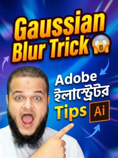 Gaussian Blur Trick 😱 | Illustrator 2026 Bangla #illustrator #graphicdesign #banglatutorial #learn #tricks #tips #viral #foryou #foryoupage