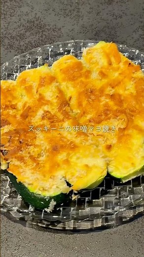 【ズッキーニの味噌マヨ焼き】簡単10分で完成！ #ワインおつまみ #簡単レシピ #晩酌