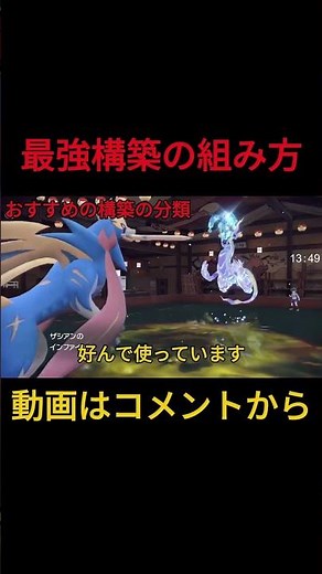 前期最終２桁が最強構築の組み方教えます #ポケモン #ポケモンスカーレット #ポケモンスカーレットバイオレット #ゲーム実況 #ポケモンバイオレット