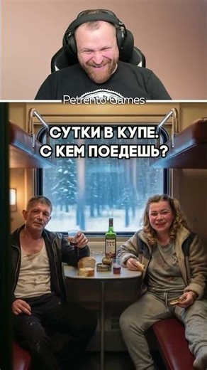 Петренто купе #петренто #petrento #прикол #приколы #реакция #мем #мемы #юмор #смех #memes #funny