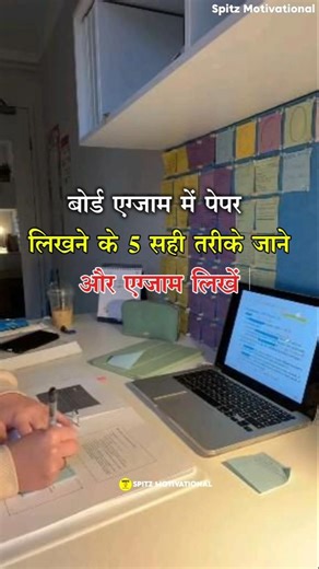 Know 5 correct ways to write paper in board exam ✅💯#studytips #motivation #shortvideo