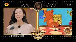 《声临其境》韩雪配音《海绵宝宝》，切换的无缝连接，超可爱的