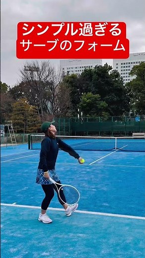 シンプル過ぎるサーブ #宇野真彩 #サーブ #テニス #테니스 #tennis