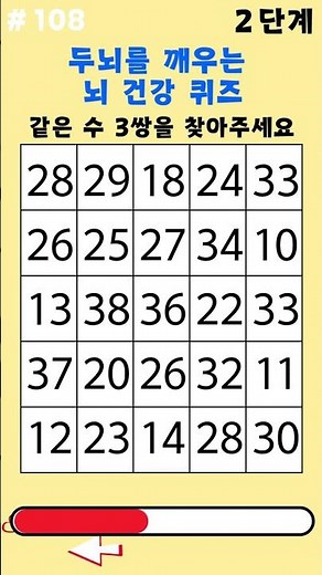 Finding the same number