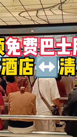 108 云顶提供免费巴士服务从第一大酒店去清水岩庙（蓬莱仙境）luggage