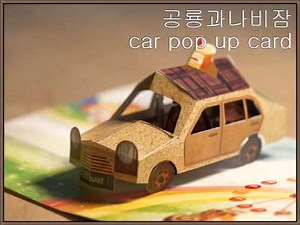 car Pop-Up card