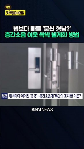 The 'Upstairs Noise' Even Police Gave Up On: A Solution That Made Them Beg for Mercy in 5 Minutes...