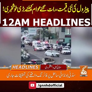News Headlines | 12 AM | 16 DEC, 2025 | GNN #GNN_Headlines #GNN_Updates #GNN #LatestNews | GNN
