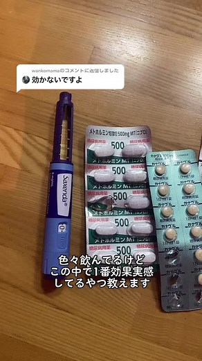 @wankomama への返信 効果実感してます🙊 #ダイエット #医療ダイエット #42日目