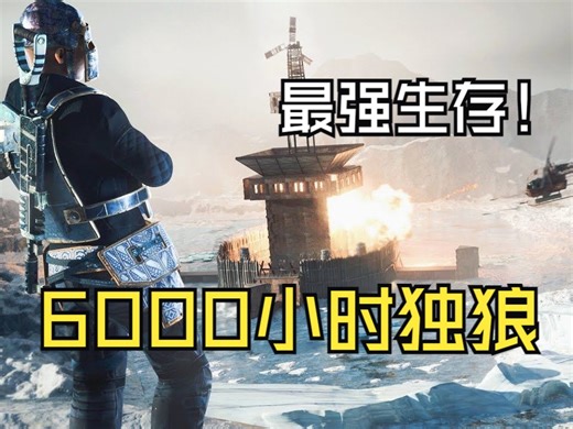 【RUST腐蚀生存】我6000 小时中最顶级的独狼生存