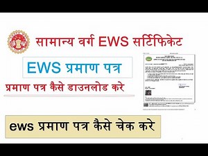 ews certificate kaise download kare || mp e district ews certificate || ews प्रमाण पत्र कैसे डाउनलोड
