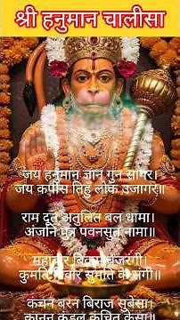 हनुमान चालीसा सम्पूर्ण |Hanuman Chalisa Lyrics Complete #hanuman #hanumanchalisa #rambhakt #chalisa