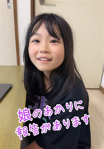 親子で楽しむ桜庭遥花のTikTok