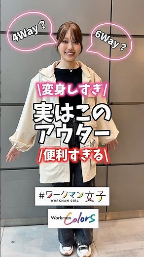 ワークマンの6Way⁉️なこの服がすごい！#ワークマン #ワークマン女子 #秋冬コーデ #fashion #アウター #workman