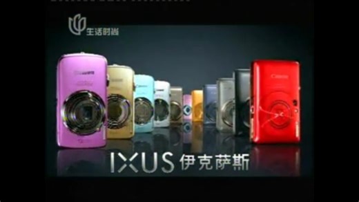 【佳能】佳能IXUS伊克萨斯历年广告合集