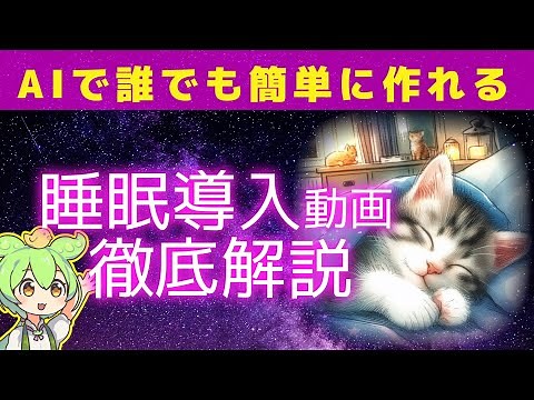 [Easy & Effective] How to Create Sleep-Inducing Videos Using AI | Cognitive Shuffle Sleep Method ...