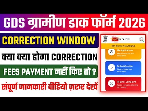 GDS form edit kaise kare 2026 ✅ GDS form correction kaise kare 2026🔥 GDS form correction Window 2026