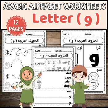 Arabic Alphabet Worksheets: Letter Waw (و) - Tracing, Writing & Recognition