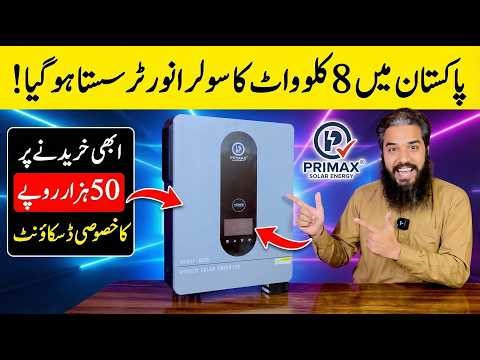Primax VENUS 8200 Solar Inverter Price Drop Rs 50,000 Discount + FREE Electric Stove | Ramadan Offer