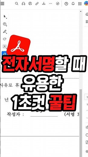 회사에서 계약서,지출결의서 전자서명할 때 유용한 1초컷 꿀팁 !