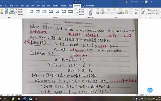 卡尔曼滤波（2）数据融合、协方差矩阵、状态空间