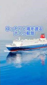 [A relaxing boat trip to Osaka]