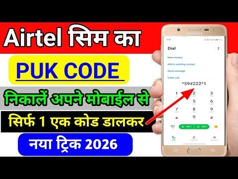 Airtel Sim Ka Puk Code Kaise nikale | Airtel sim ka PUK code Kaise kholen | Airtel Sim ka Puk Code