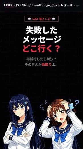 システムが止まらない！RDS「最強の予備」 #aws #aws資格 #saa