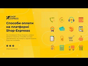Способи оплати замовлення